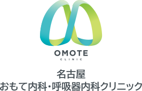 OMOTE CLINIC 名古屋おもて内科・呼吸器内科クリニック