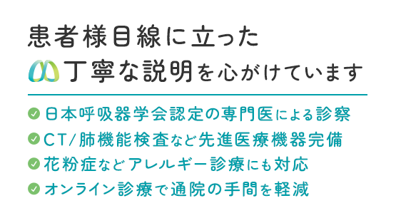 苦しいアレルギーや喘息でお悩みもお気軽にご相談ください