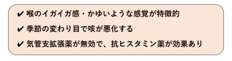 アトピー咳嗽（がいそう）