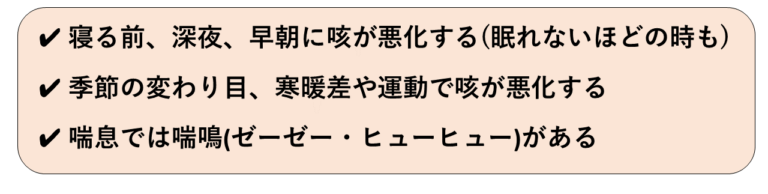 気管支喘息・咳喘息