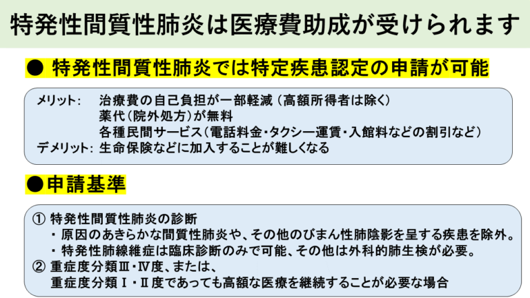 特発性間質性肺炎は医療費助成が受けられます