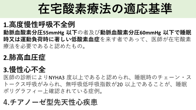 在宅酸素療法の適応基準