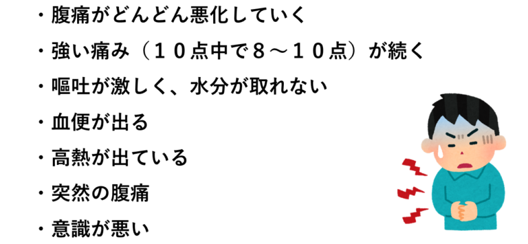 危険な腹痛のサイン