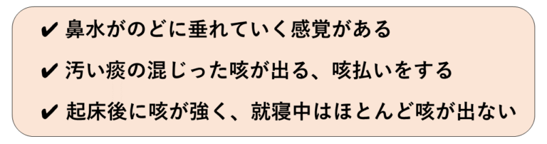 上気道咳嗽(がいそう)症候群