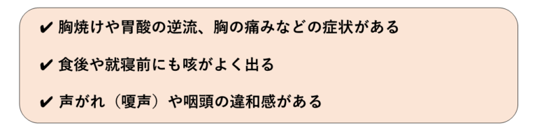 逆流性食道炎