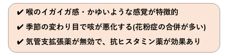 アトピー咳嗽・喉頭アレルギー