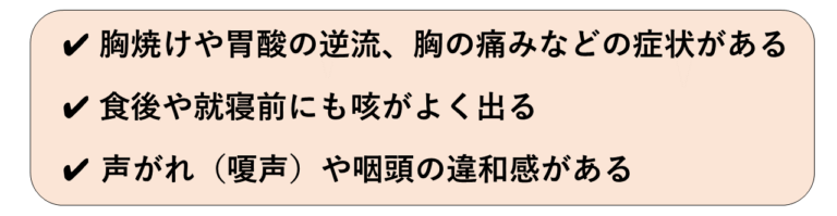 逆流性食道炎