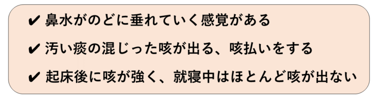 上気道咳嗽症候群