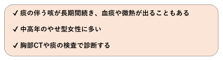 非結核性抗酸菌
