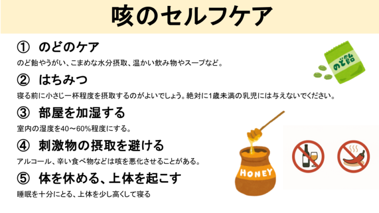 咳が長引いたとき・ひどいときの対処方法（薬以外）